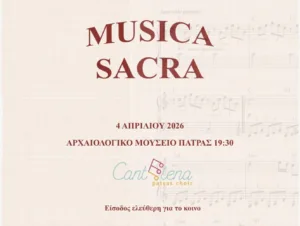 Πάτρα: Πασχαλινή Συναυλία της Χορωδίας Cantelena στο Αρχαιολογικό Μουσείο σε συνδιοργάνωση της ΠΔΕ