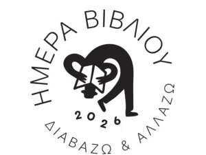 Περίπατος βιβλίου στο Πολύεδρο