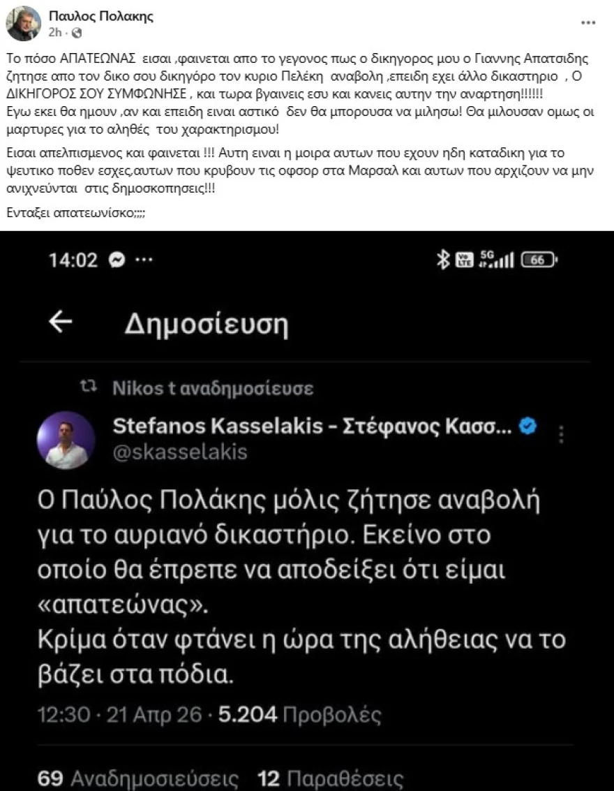 Διαδικτυακή κόντρα Κασσελάκη - Πολάκη: «Το βάζει στα πόδια» - «Είσαι απελπισμένος και απατεώνας» ΦΩΤΟ