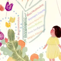 Φεστιβάλ Παιδικού και Εφηβικού Βιβλίου, στο Πολύεδρο