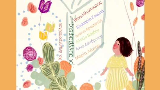 Φεστιβάλ Παιδικού και Εφηβικού Βιβλίου, στο Πολύεδρο