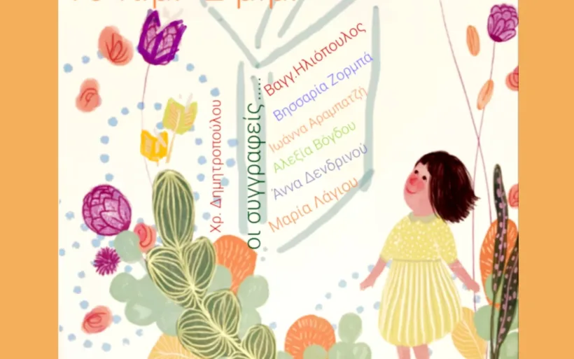 Φεστιβάλ Παιδικού και Εφηβικού Βιβλίου, στο Πολύεδρο