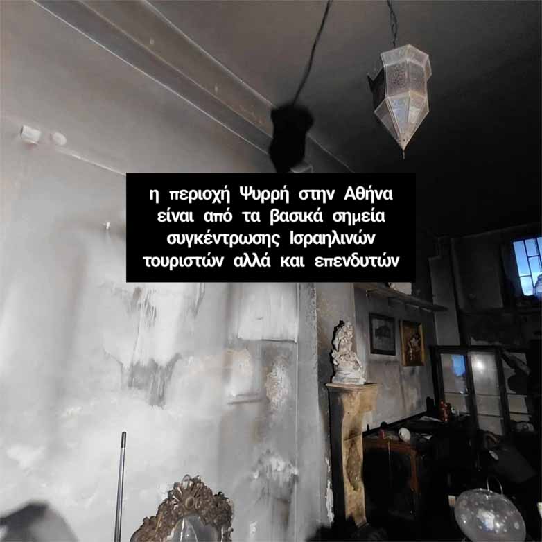 Ψυρρή: Εμπρησμός σε γκαλερί με πολιτικό μήνυμα ΦΩΤΟ 24 Ψυρρή: Εμπρησμός σε γκαλερί με πολιτικό μήνυμα ΦΩΤΟ