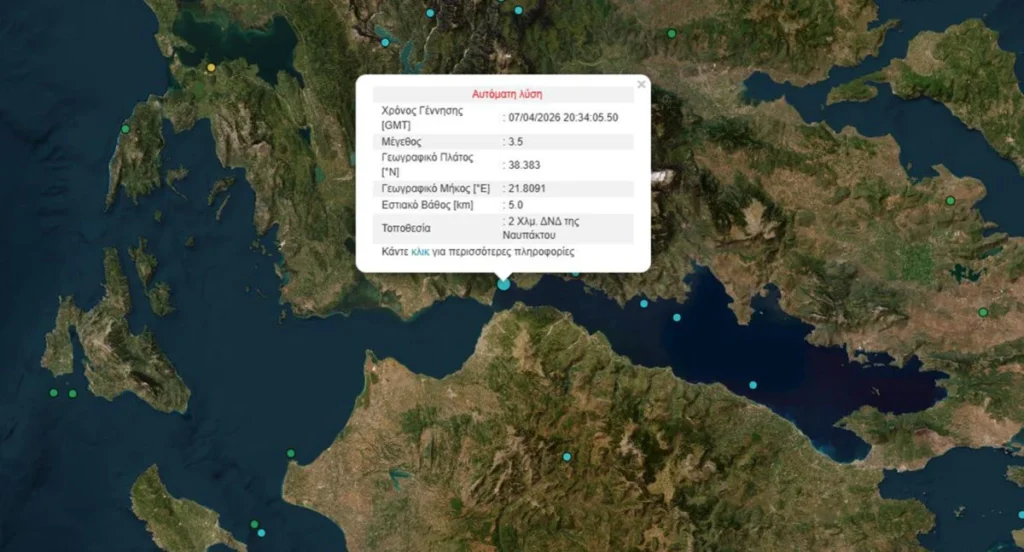Ναύπακτος: Σεισμός τη νύχτα - Το επίκεντρο