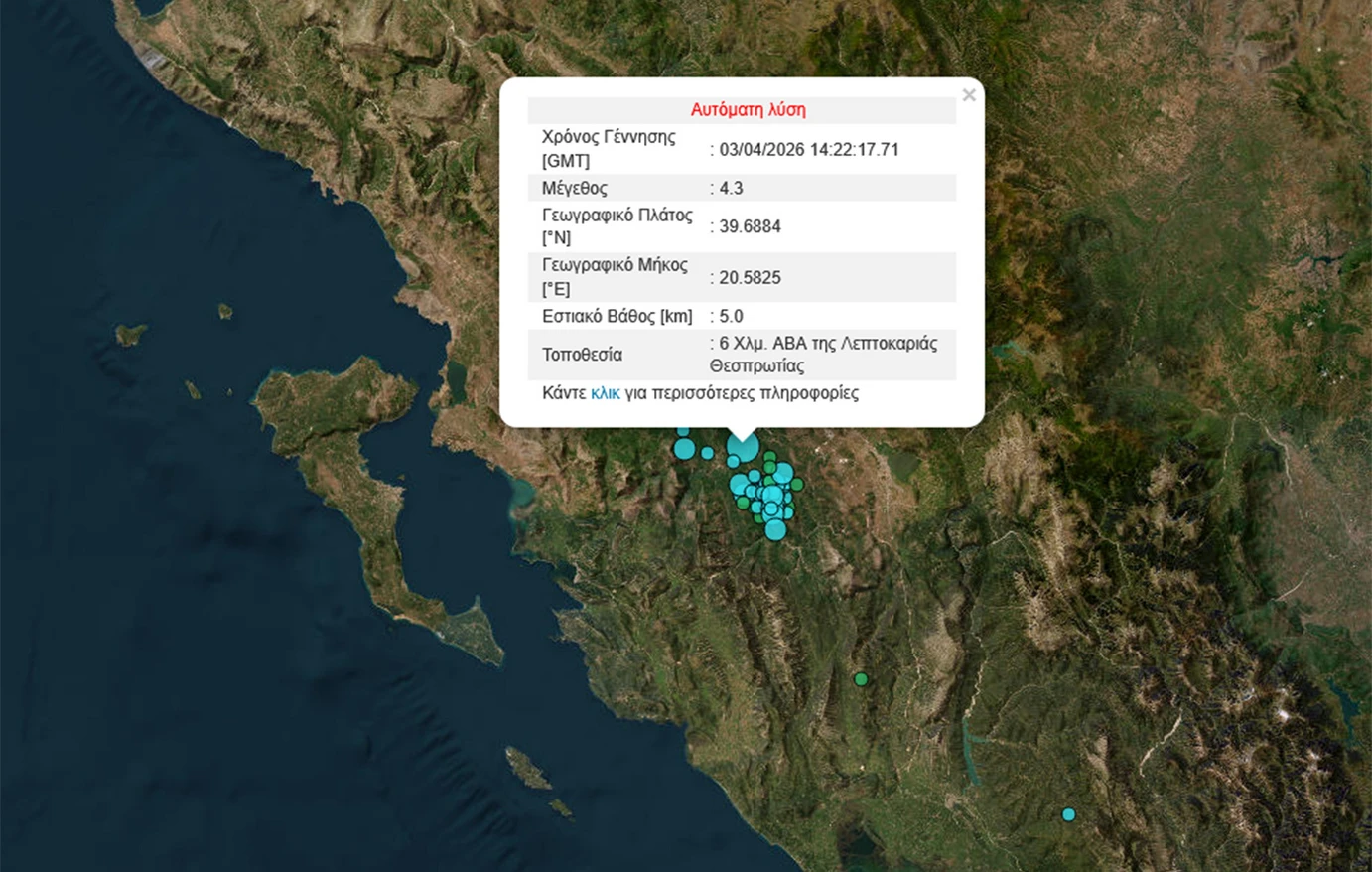 Θεσπρωτία: Σεισμός 4,3 Ρίχτερ