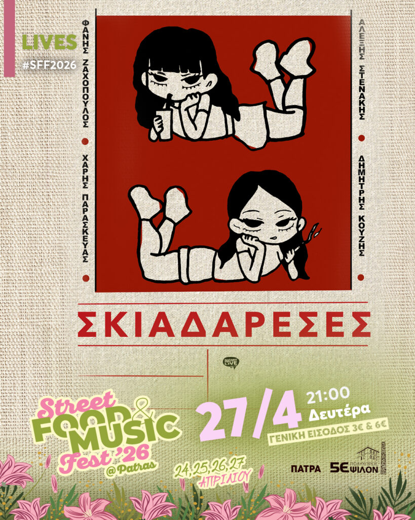 Το Street Food & Music Fest Patras 2026 στην Πάτρα