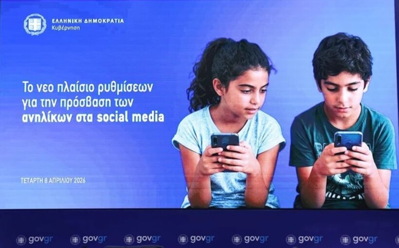 Εξειδίκευση των μέτρων για την απαγόρευση στα social media παιδιών κάτω των 15 ετών - Πώς θα επιβεβαιώνεται η ηλικία