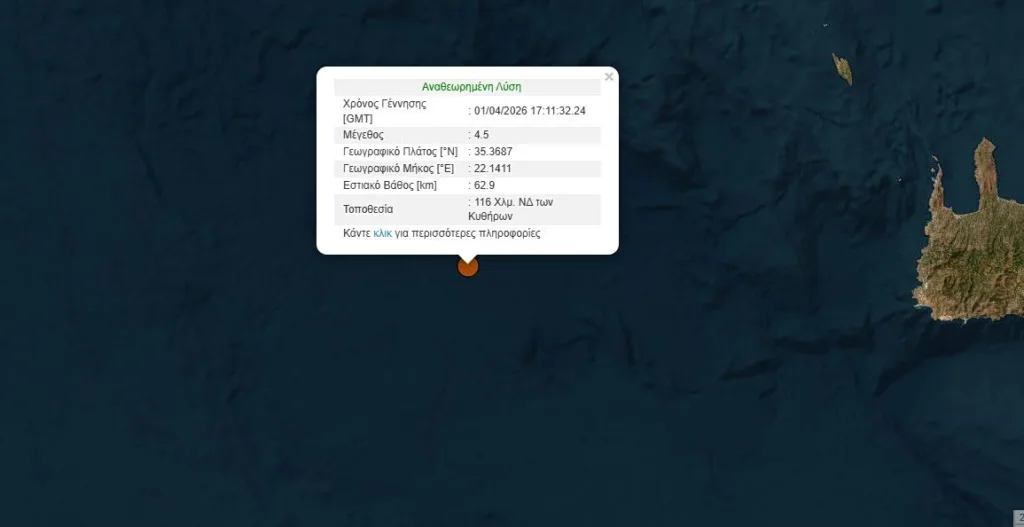 Τα ρίχτερ «κούνησαν» την Κρήτη - Δυνατός σεισμός