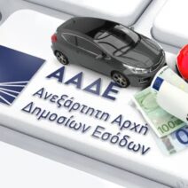 Άρση ακινησίας 2026: Πώς θα πληρώσετε τέλη κυκλοφορίας με το μήνα