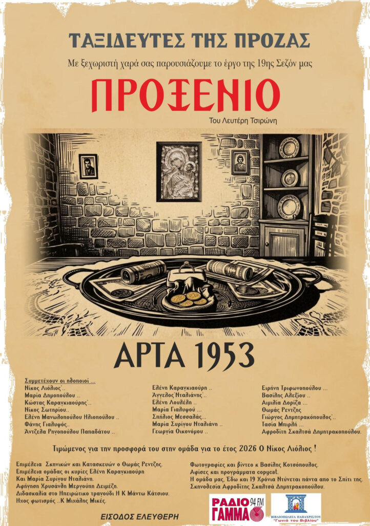 Ο Πανηπειρωτικός Σύλλογος Πατρών τιμά τον Λευτέρη Τσιρώνη