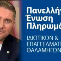 Ο Γιώργος Βάλλης της ΠΕΠΙΕΘ απέκτησε κανάλι στο viber - Πρόσκληση σύνδεσης