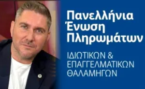 Ο Γιώργος Βάλλης της ΠΕΠΙΕΘ απέκτησε κανάλι στο viber - Πρόσκληση σύνδεσης