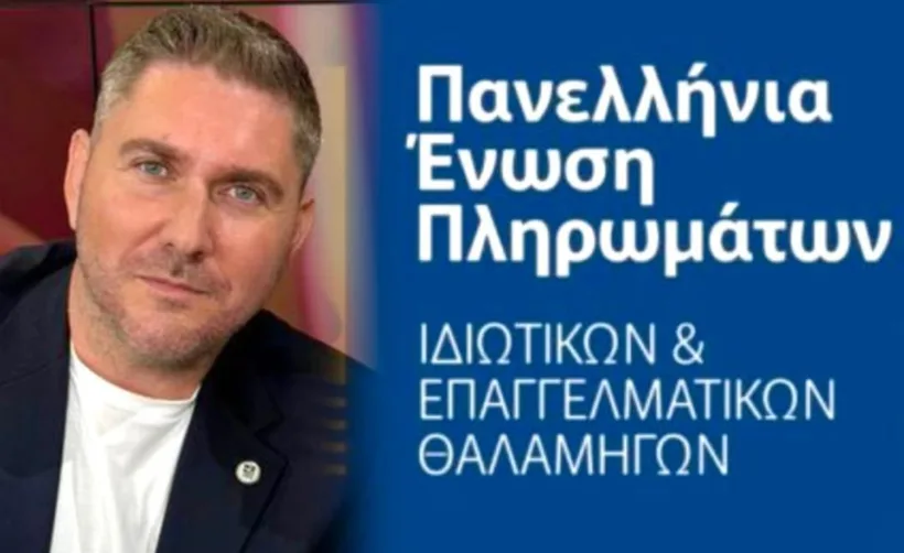 Ο Γιώργος Βάλλης της ΠΕΠΙΕΘ απέκτησε κανάλι στο viber - Πρόσκληση σύνδεσης
