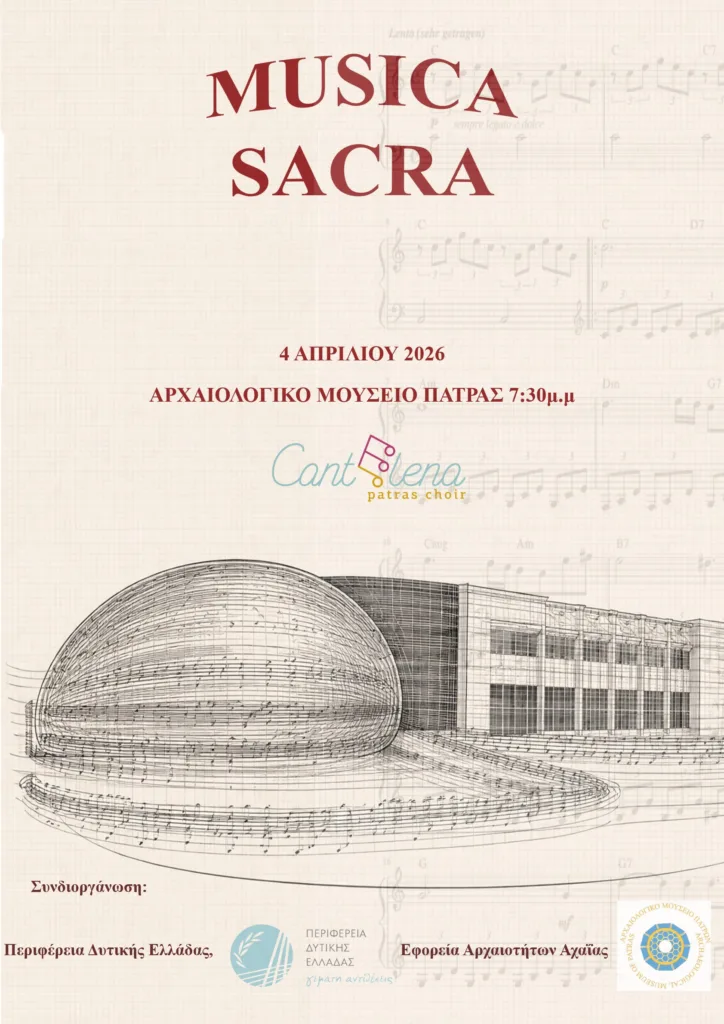 Πασχαλινή συναυλία της Χορωδίας Cantelena στο Αρχαιολογικό Μουσείο Πατρών