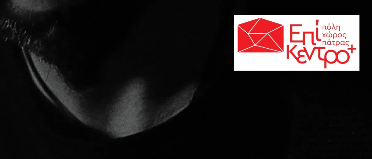 «Το ομηρικό κείμενο συναντά το μοιρολόι» στο Επίκεντρο+