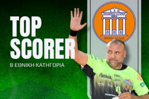 Ο Παπαγιαννόπουλος της Ακαδημίας των Σπορ Πάτρας 1ος σκόρερ στην Β’ Εθνική ΒΙΝΤΕΟ