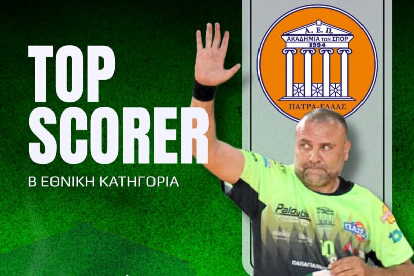Ο Παπαγιαννόπουλος της Ακαδημίας των Σπορ Πάτρας 1ος σκόρερ στην Β’ Εθνική ΒΙΝΤΕΟ