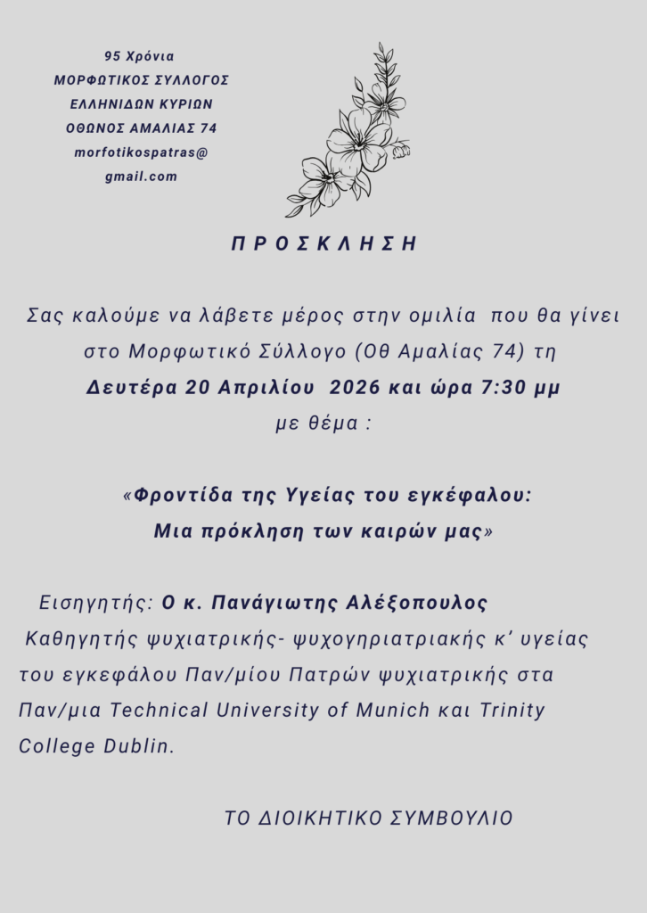 Ο Μορφωτικός Σύλογγος σε εκδήλωση για την Υγεία