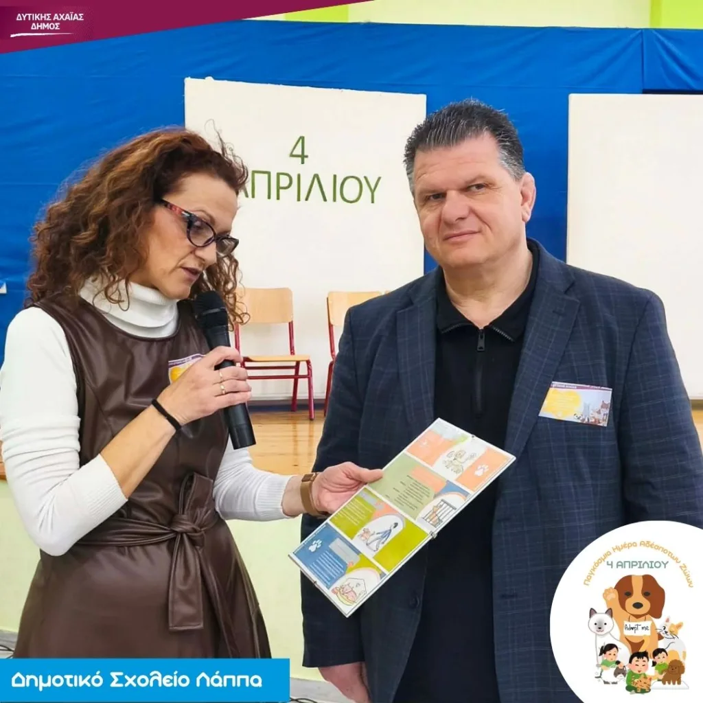 Σχολική εκδήλωση ευαισθητοποίησης για τα αδέσποτα ζώα, στο Λάππα ΦΩΤΟ