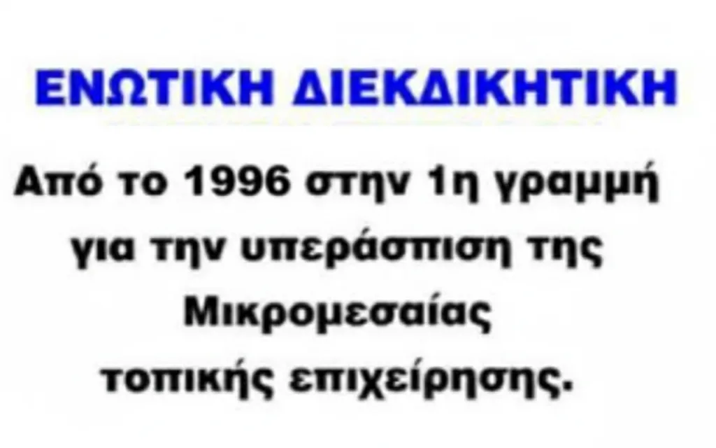 Πάτρα: «Φαγωμάρα» για το «ναι στα κυβερνητικά μέτρα» από τον Εμπορικό - «Αφερέγγυο το προεδρείο Κατσιγιάννη»