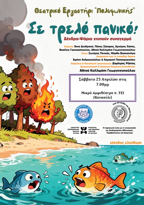 Συνεχίζονται οι εαρινές γενέθλιες εκδηλώσεις της ΟΙΚΙΠΑ