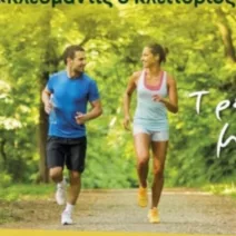 Πεζοπορία και Παιδικός αγώνας στην Κλειτορία ΦΩΤΟ