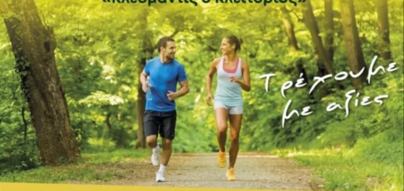 Πεζοπορία και Παιδικός αγώνας στην Κλειτορία ΦΩΤΟ