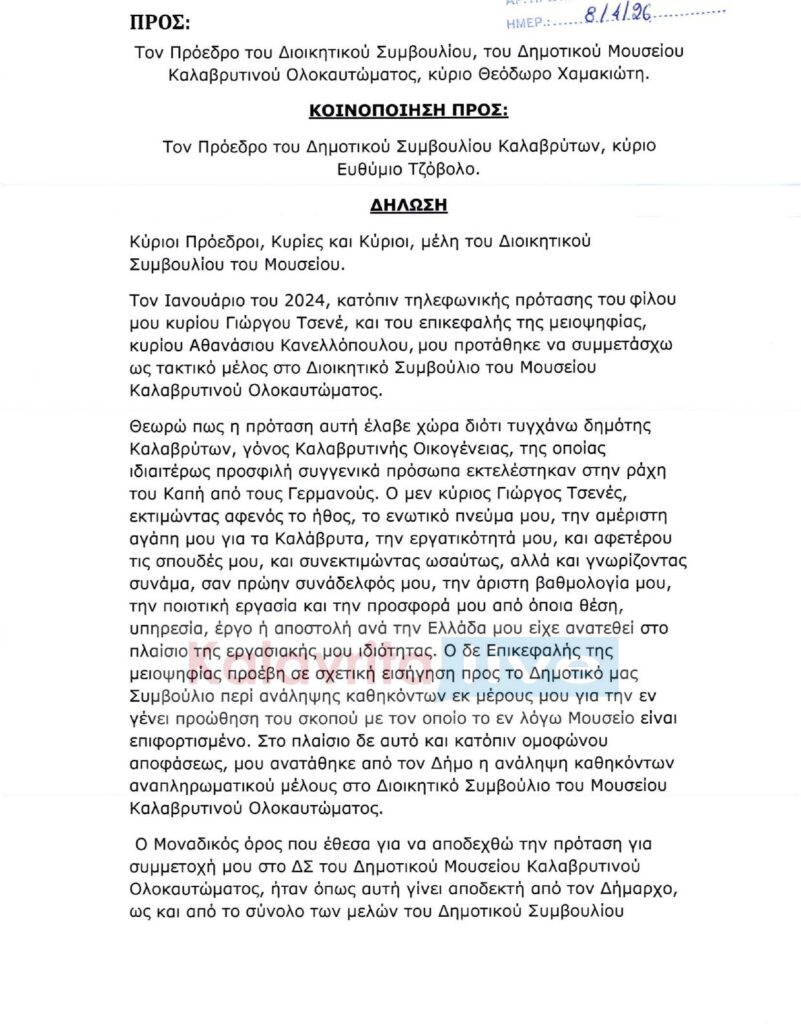 Kαλάβρυτα: «Ολοκαύτωμα» στο Μουσείο - Μία παραίτηση και μία προσθήκη στην Διοίκηση ΦΩΤΟ 27 Kαλάβρυτα: «Ολοκαύτωμα» στο Μουσείο - Μία παραίτηση και μία προσθήκη στην Διοίκηση ΦΩΤΟ