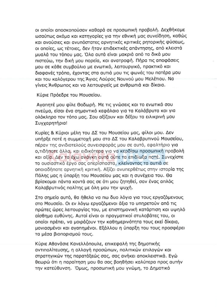 Kαλάβρυτα: «Ολοκαύτωμα» στο Μουσείο - Μία παραίτηση και μία προσθήκη στην Διοίκηση ΦΩΤΟ 28 Kαλάβρυτα: «Ολοκαύτωμα» στο Μουσείο - Μία παραίτηση και μία προσθήκη στην Διοίκηση ΦΩΤΟ