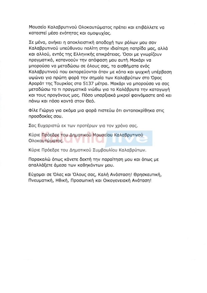 Kαλάβρυτα: «Ολοκαύτωμα» στο Μουσείο - Μία παραίτηση και μία προσθήκη στην Διοίκηση ΦΩΤΟ 30 Kαλάβρυτα: «Ολοκαύτωμα» στο Μουσείο - Μία παραίτηση και μία προσθήκη στην Διοίκηση ΦΩΤΟ