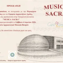 Πασχαλινή συναυλία της Χορωδίας Cantelena στο Αρχαιολογικό Μουσείο Πατρών