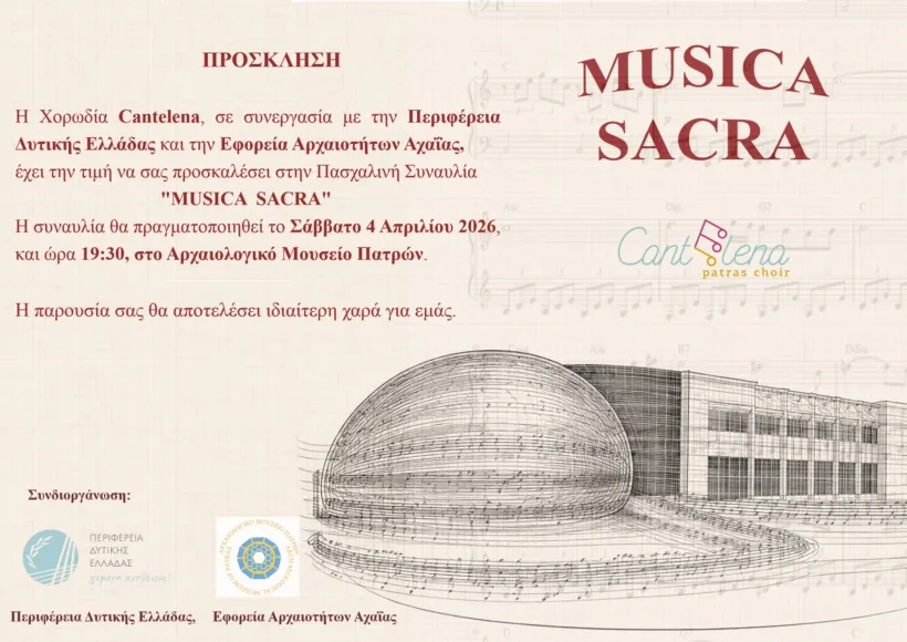 Πασχαλινή συναυλία της Χορωδίας Cantelena στο Αρχαιολογικό Μουσείο Πατρών
