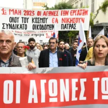 Πάτρα: Πρωτομαγιάτικη απεργιακή συγκέντρωση στο Εργατικό Κέντρο