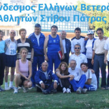 Εκλογοαπολογιστική συνέλευση και αρχαιρεσίες στο ΣΕΒΑΣ Πάτρας