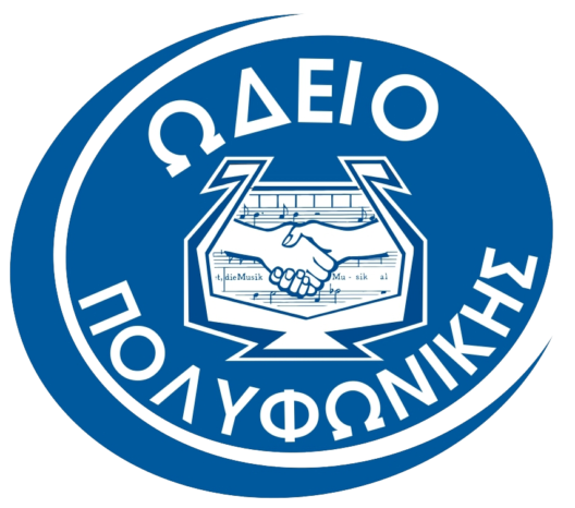 Σεμινάριο μονωδίας στο Ωδείο της «Πολυφωνικής» Πατρών ΦΩΤΟ 26 Σεμινάριο μονωδίας στο Ωδείο της «Πολυφωνικής» Πατρών ΦΩΤΟ