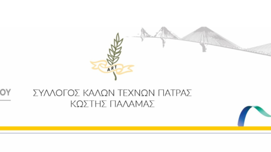 Εκδήλωση Διεθνούς Μαραθωνίου Ειρήνης «Κωστή Παλαμά»