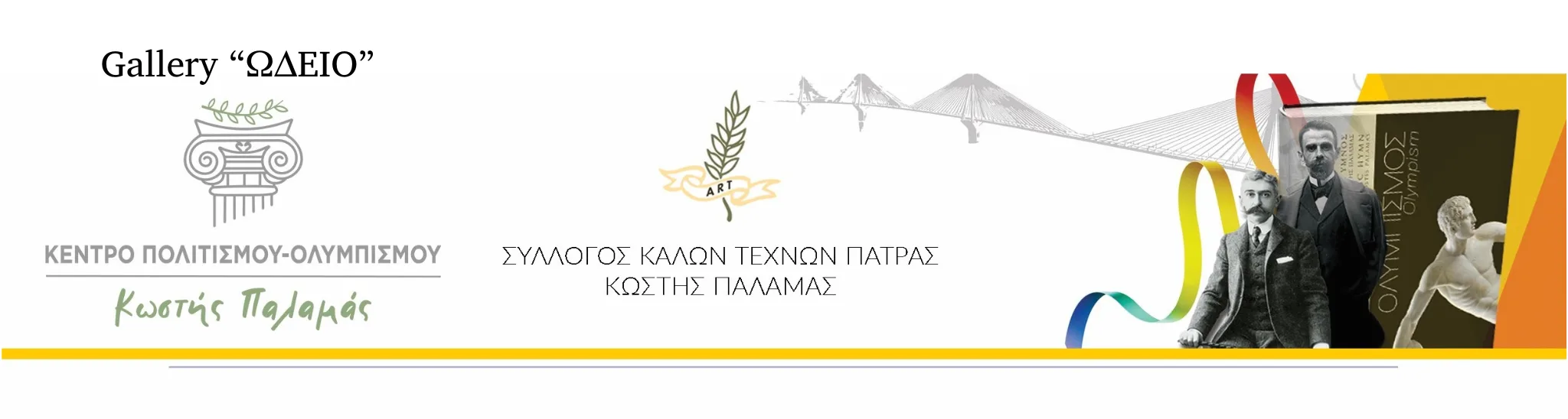 Εκδήλωση Διεθνούς Μαραθωνίου Ειρήνης «Κωστή Παλαμά»