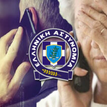 Ομιλία για τις απάτες σε βάρος ηλικιωμένων στην Γηριατρική Πατρών