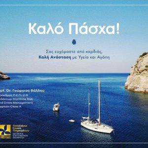 Πάσχα με «Καμπανάκι» για τον Θαλάσσιο Τουρισμό – Προειδοποιήσεις από τον Γιώργο Βάλλη