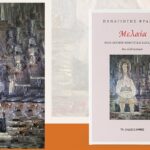 Παρουσίαση του βιβλίου «Μελαία»