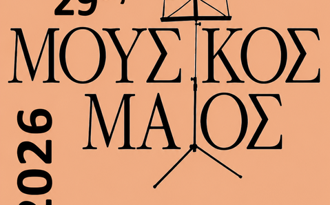 Τιμάται ο Θόδωρος Αντωνίου μέσα από την επίσημη δισκογραφία του