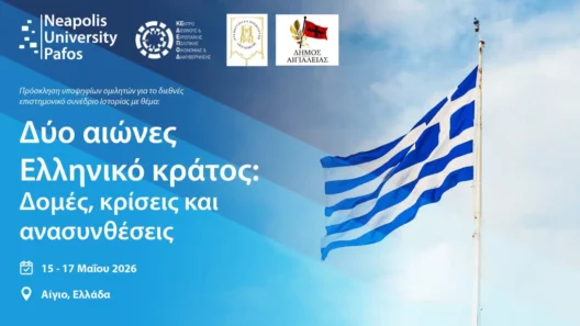 Διεθνές επιστημονικό συνέδριο Ιστορίας, στο Αίγιο
