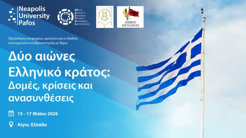 Διεθνές επιστημονικό συνέδριο Ιστορίας, στο Αίγιο