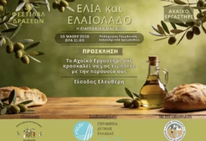 Το 3ο Φεστιβάλ «Ελιά και Ελαιόλαδο η διατροφική αξία», στην Χαλανδρίτσα