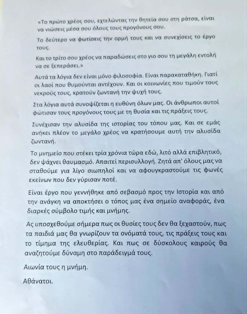 Εκδήλωση μνήμης για τους πεσόντες εκ Πριολίθου και τη μνήμη του εύελπι Πέτρου Κωστόπουλου ΦΩΤΟ 38 Εκδήλωση μνήμης για τους πεσόντες εκ Πριολίθου και τη μνήμη του εύελπι Πέτρου Κωστόπουλου ΦΩΤΟ