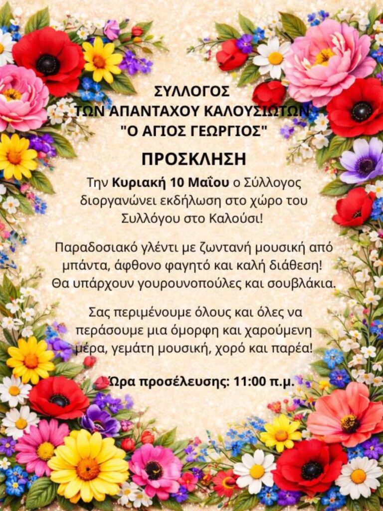 Παραδοσιακό γλέντι με ζωντανή μουσική στο Καλούσι 5 Παραδοσιακό γλέντι με ζωντανή μουσική στο Καλούσι