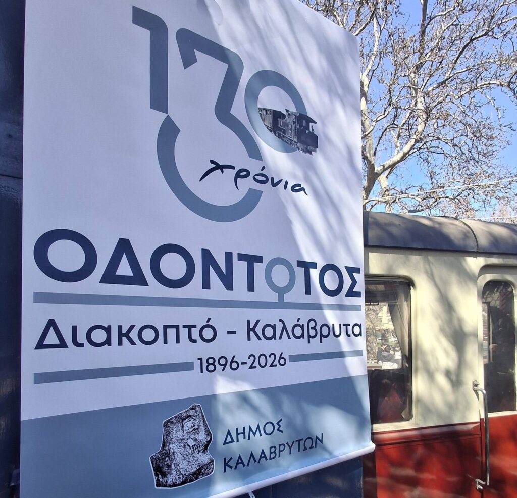 «Στην Ευρωπαϊκή Επιτροπή ο Οδοντωτός» 29 «Στην Ευρωπαϊκή Επιτροπή ο Οδοντωτός»