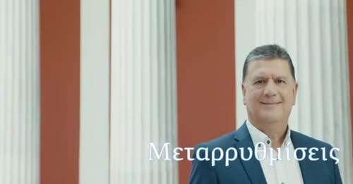 Aχαΐα: Γνωστό κομματικό στέλεχος...πρωταγωνιστεί στο σποτ του 16ου Συνεδρίου της ΝΔ ΒΙΝΤΕΟ 30 Aχαΐα: Γνωστό κομματικό στέλεχος...πρωταγωνιστεί στο σποτ του 16ου Συνεδρίου της ΝΔ ΒΙΝΤΕΟ
