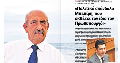 Αχαΐα: «Απασφάλισε» ο πρ. βουλευτής της ΝΔ Θ.Νταβλούρος - Βολές σε Μπεκίρη...με «βαριά» υποννοούμενα και Αλεξοπούλου 29 Αχαΐα: «Απασφάλισε» ο πρ. βουλευτής της ΝΔ Θ.Νταβλούρος - Βολές σε Μπεκίρη...με «βαριά» υποννοούμενα και Αλεξοπούλου