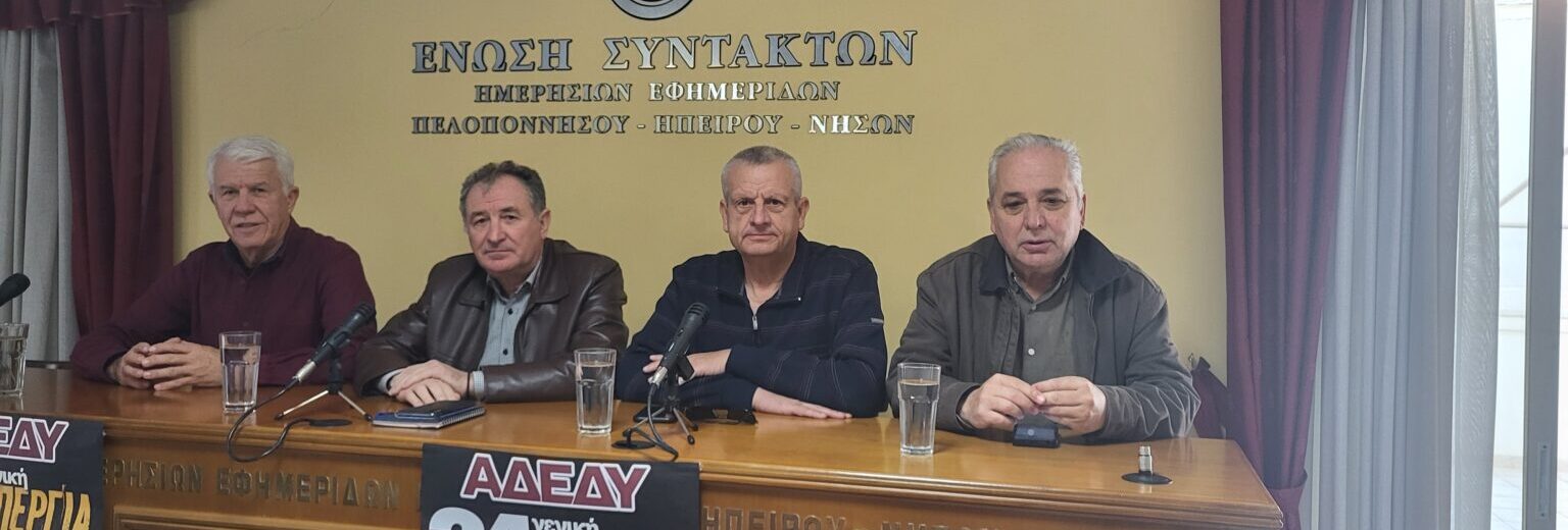 Πάτρα: Νέο ΔΣ, με ίδιο πρόεδρο, στην ΑΔΕΔΥ Αχαΐας, μετά από εκλογές ΦΩΤΟ